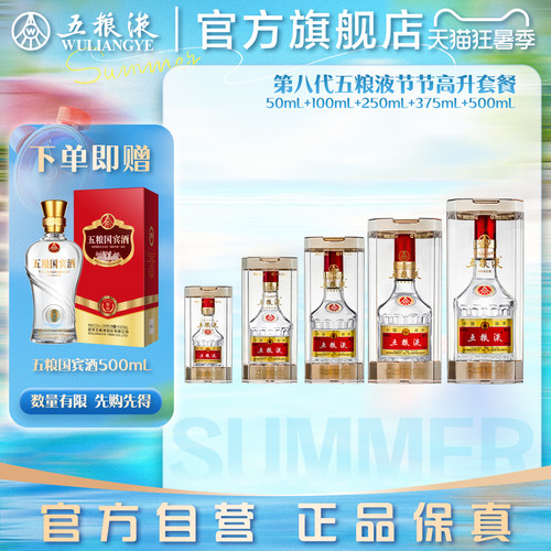 五粮液节节高升白酒52度