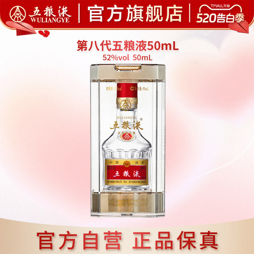 五粮液50ml白酒小酒伴手礼推荐