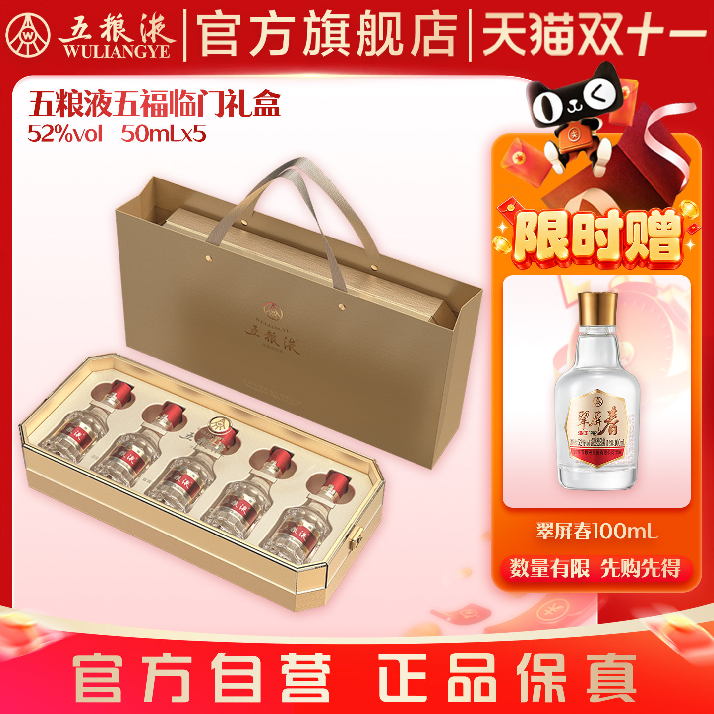 【双11抢购中】第八代五粮液五福临门小酒礼盒52度50mL*5官旗