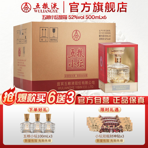 【官方自营】五粮小坛52度500mL*6瓶整箱白酒五粮液官方旗舰