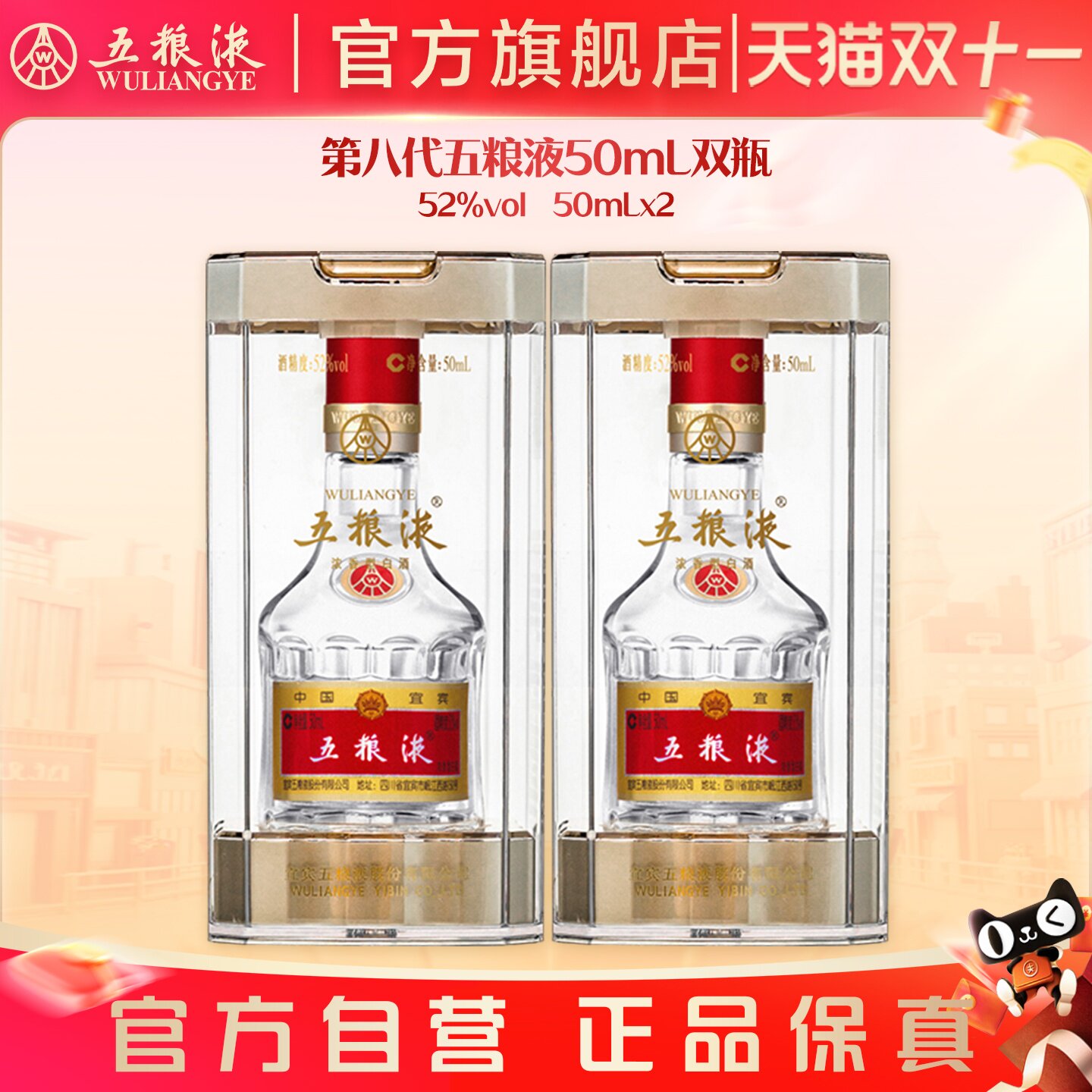 【伴手礼推荐】第八代五粮液52度50ml*2双瓶浓香型小瓶白酒伴手礼