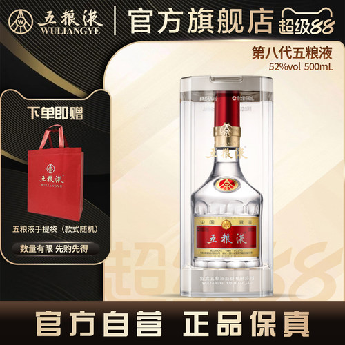 官方自营】五粮液第八代普五52度500ml浓香型白酒官方旗舰正品_虎窝淘