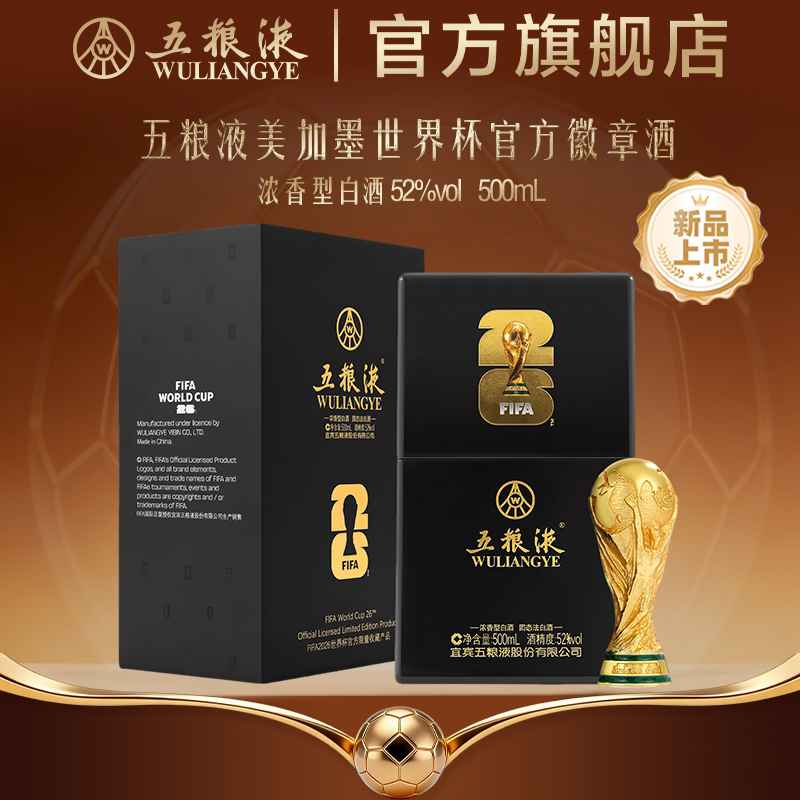 【新品上市】五粮液美加墨世界杯官方徽章白酒52度500mL送礼收藏
