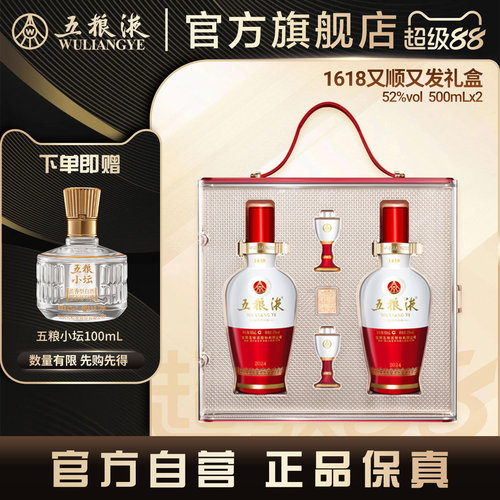 五粮液1618礼盒52度500mL*2礼赠