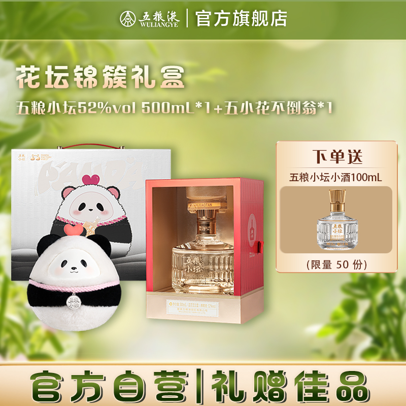 五粮小坛熊猫白酒礼盒五粮液官方