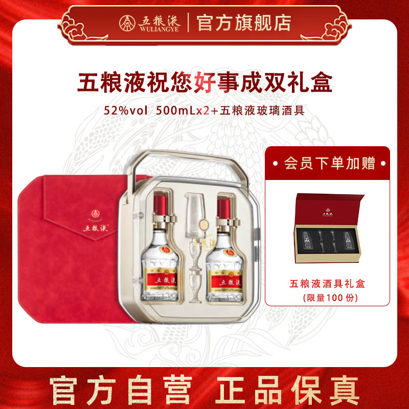 【官方自营】五粮液好事成双锦上添花500mL*2浓香52度白酒礼盒