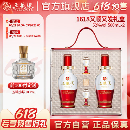 五粮液500mL*21618礼盒52度礼赠