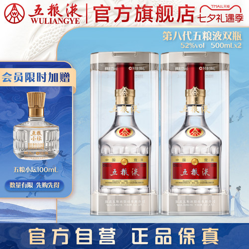 五粮液普五八代52度500mL白酒