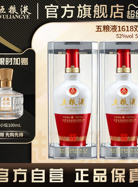 【官方自营】五粮液1618白酒52度500ml*2送礼浓香酒水官方正品