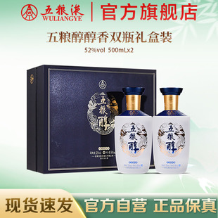 五粮醇醇香礼盒52度500mL 2五粮液官方旗舰店 入会享惊喜价