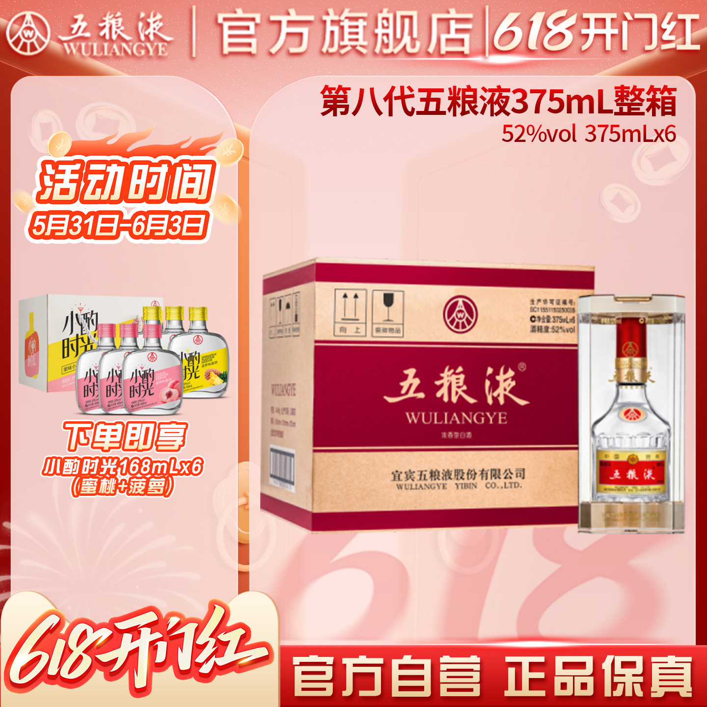 【618惊喜价】第八代五粮液52度375ml*6瓶浓香普五白酒官方正品