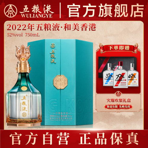 五粮液和美香港750mL浓香白酒