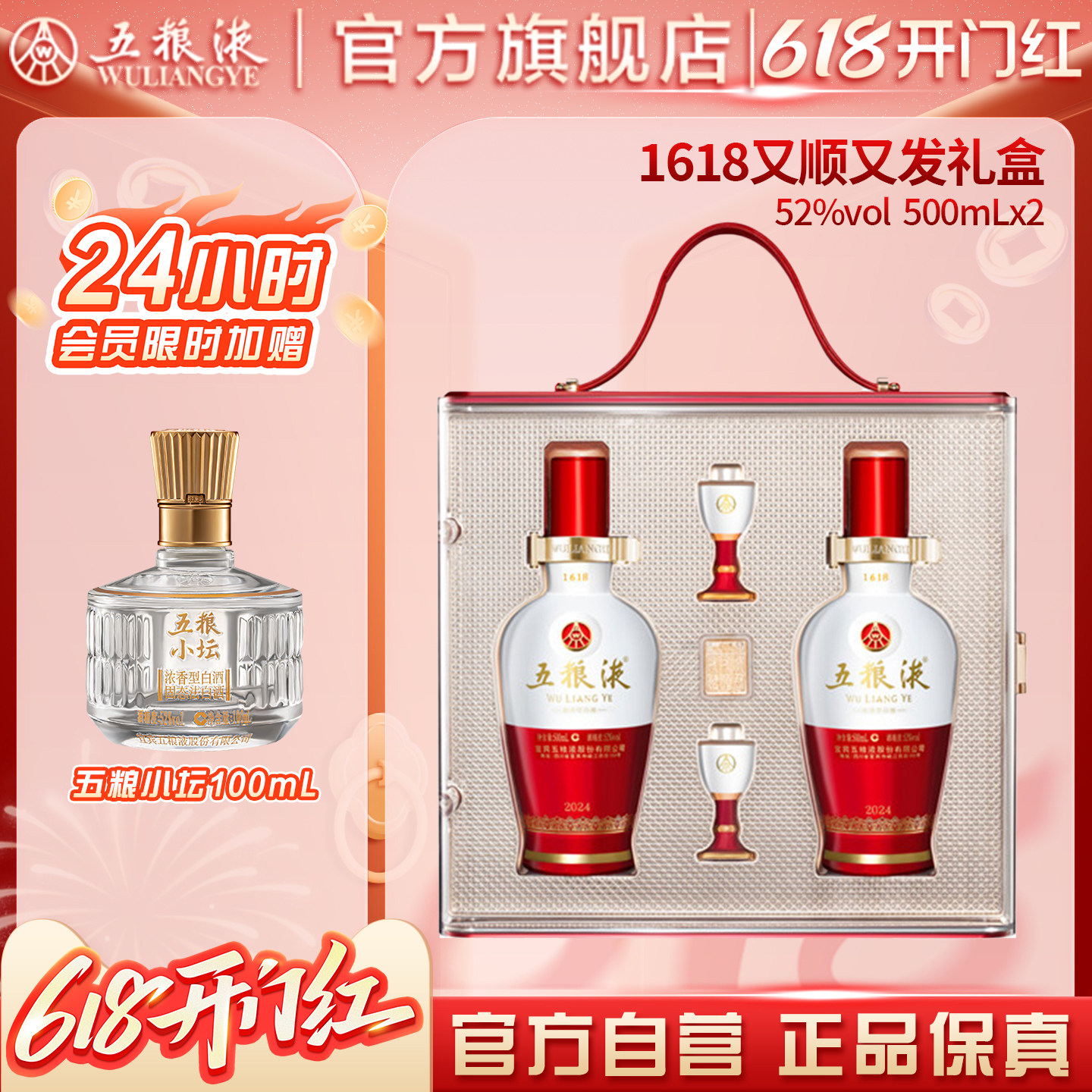 【会员加赠】五粮液1618又顺又发白酒礼盒52度500mL*2瓶官方正品