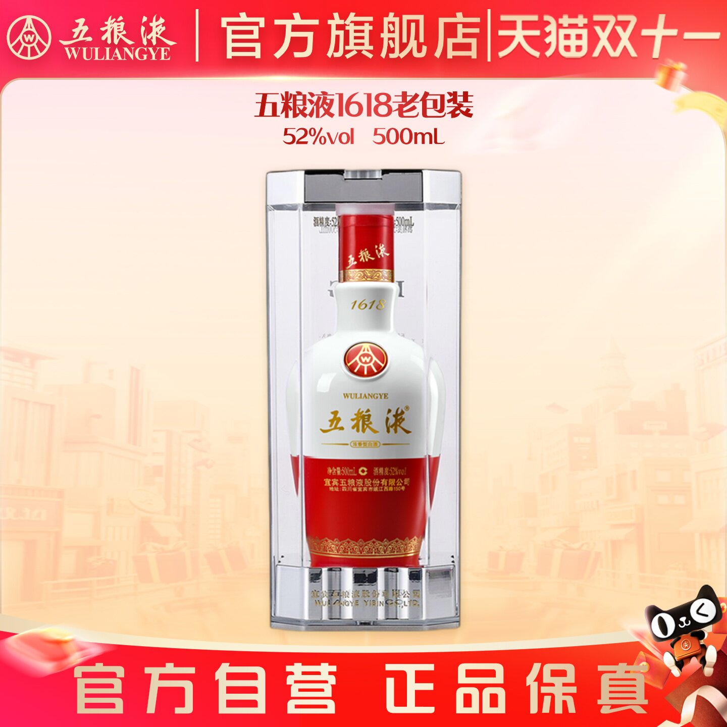 【双11抢购中】五粮液1618白酒52度500mL正品老包装无开盖扫码