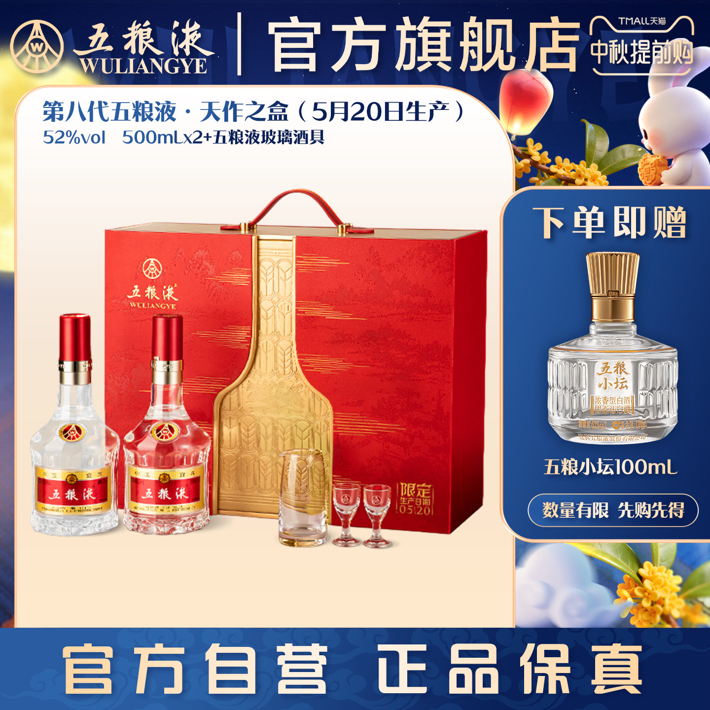 【中秋提前购】第八代五粮液天作之盒520限定日期500mL*2瓶正品图片