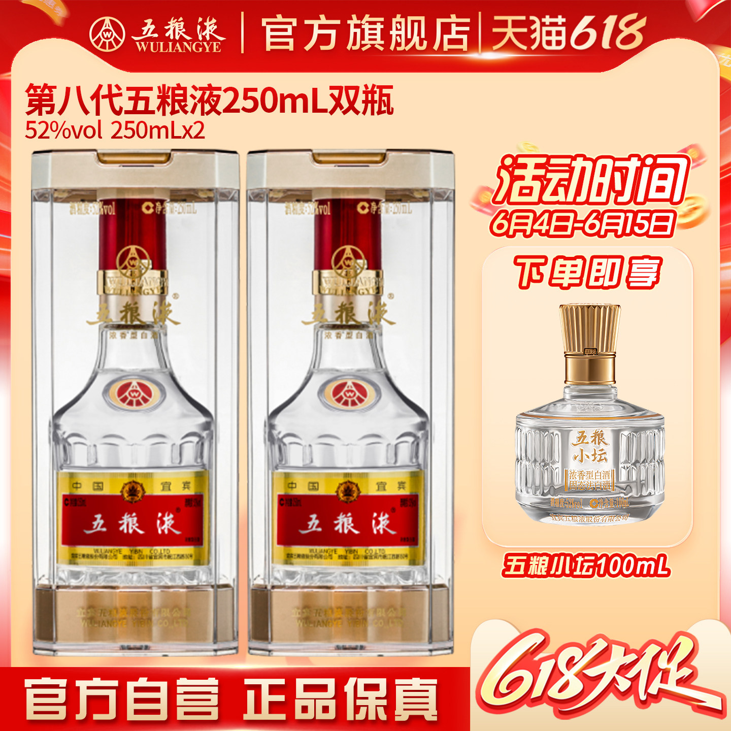 【618惊喜价】第八代五粮液52度250ml*2瓶浓香型白酒官方正品保真