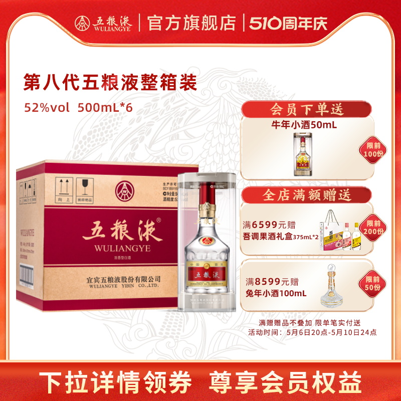 【酒厂直营】第八代五粮液52度500mL*6新老包装随机发整箱