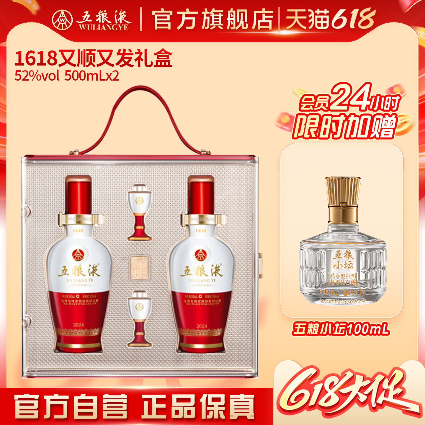 【会员加赠】五粮液1618又顺又发白酒礼盒52度500mL*2瓶官方正品