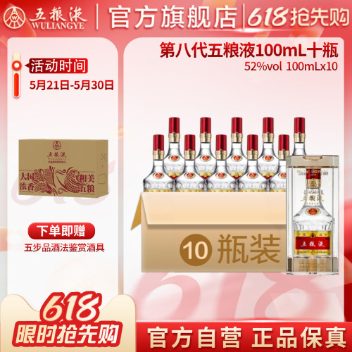 酒厂直营五粮液第八代100ml