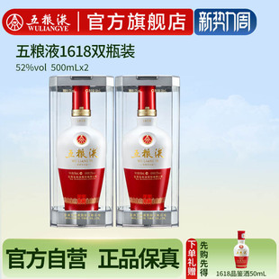 2送礼浓香酒水官方正品 五粮液1618白酒52度500ml 官方自营