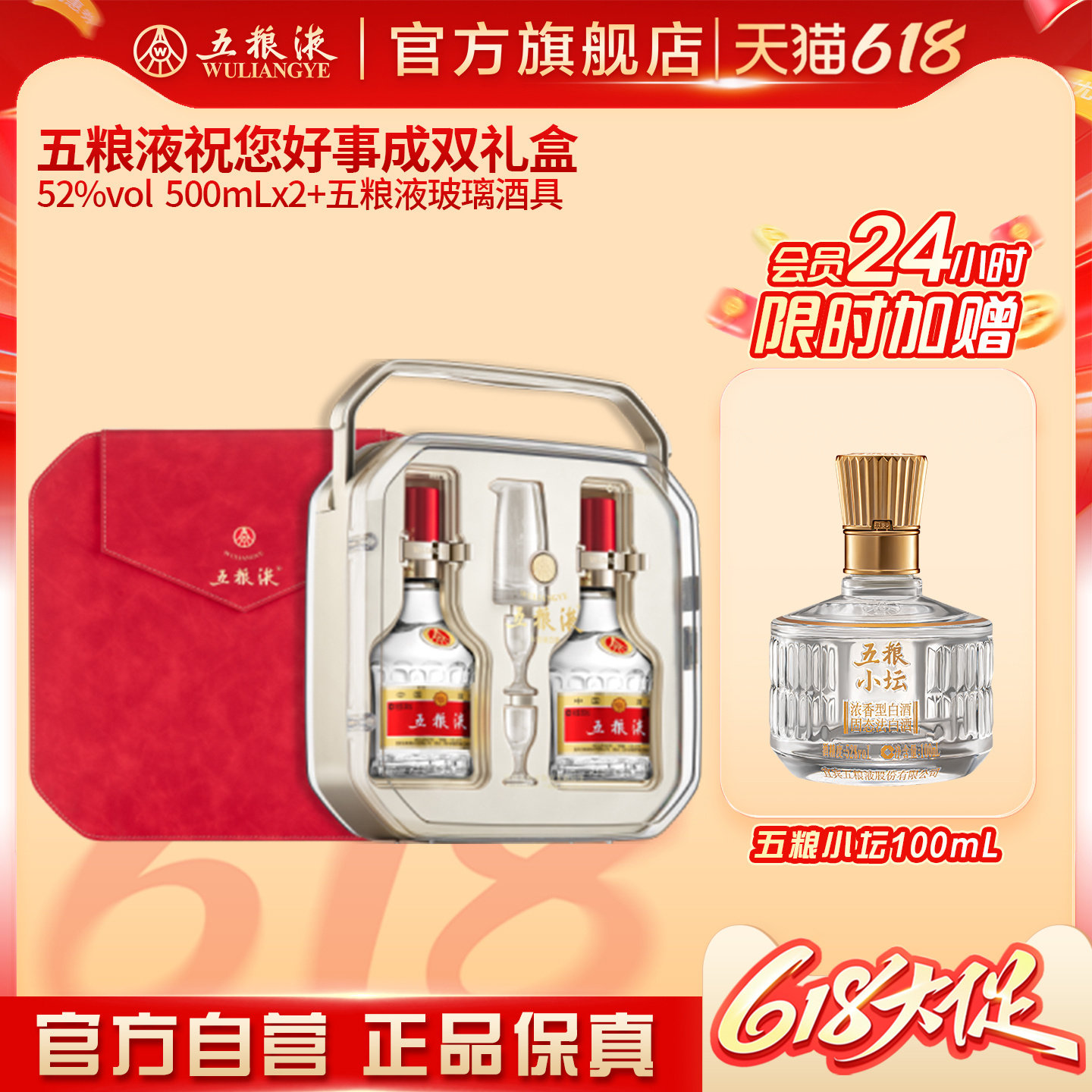 【会员加赠】五粮液好事成双52度500mL*2浓香白酒礼盒官方正