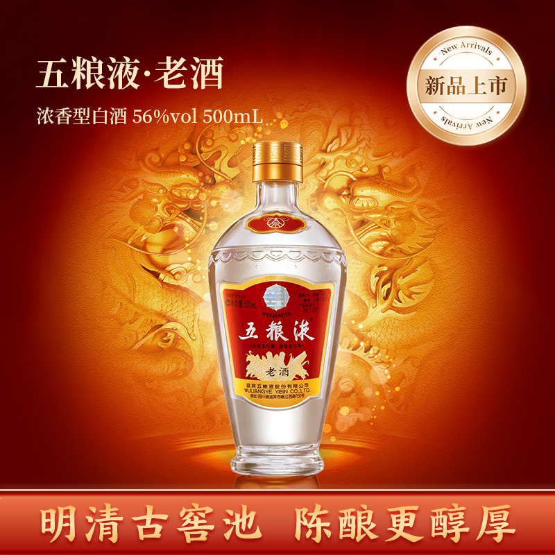【双11抢购中】五粮液老酒56度500mL浓香型白酒收藏摆柜礼赠