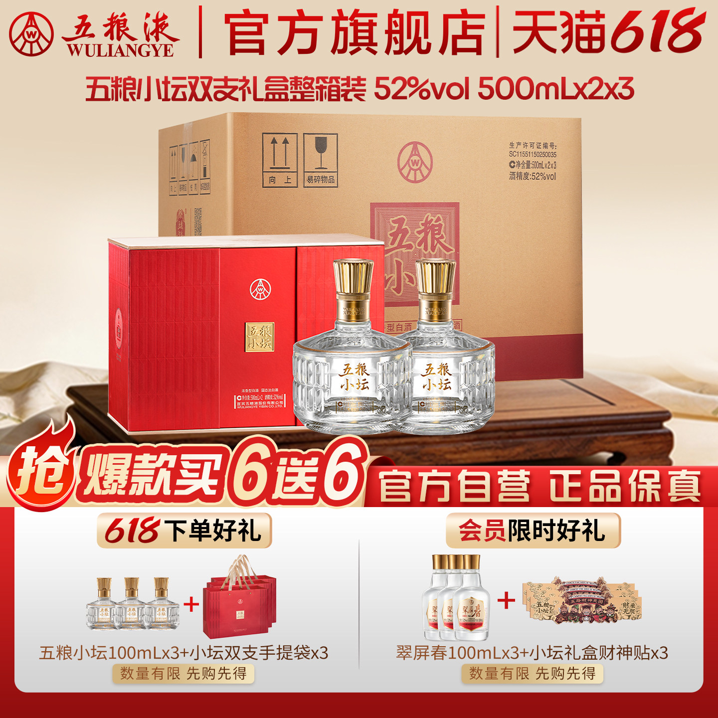 【618惊喜价】五粮小坛双瓶礼盒装3盒整箱52度浓香白酒送礼正品