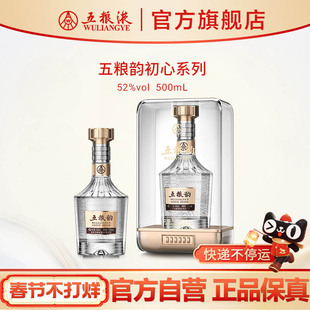 【快递不停运】五粮浓香五粮韵初心系列52度500mL浓香型白酒正品