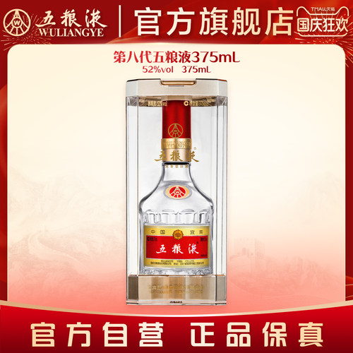 第八代五粮液375ml浓香型白酒
