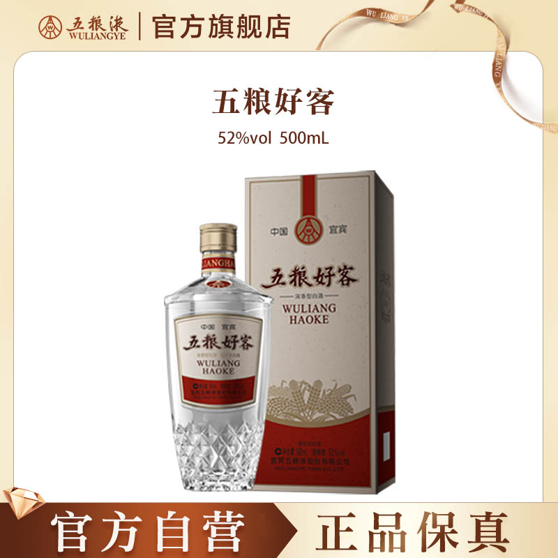 【官方自营】五粮好客商务系列水晶版52%vol 500mL单瓶