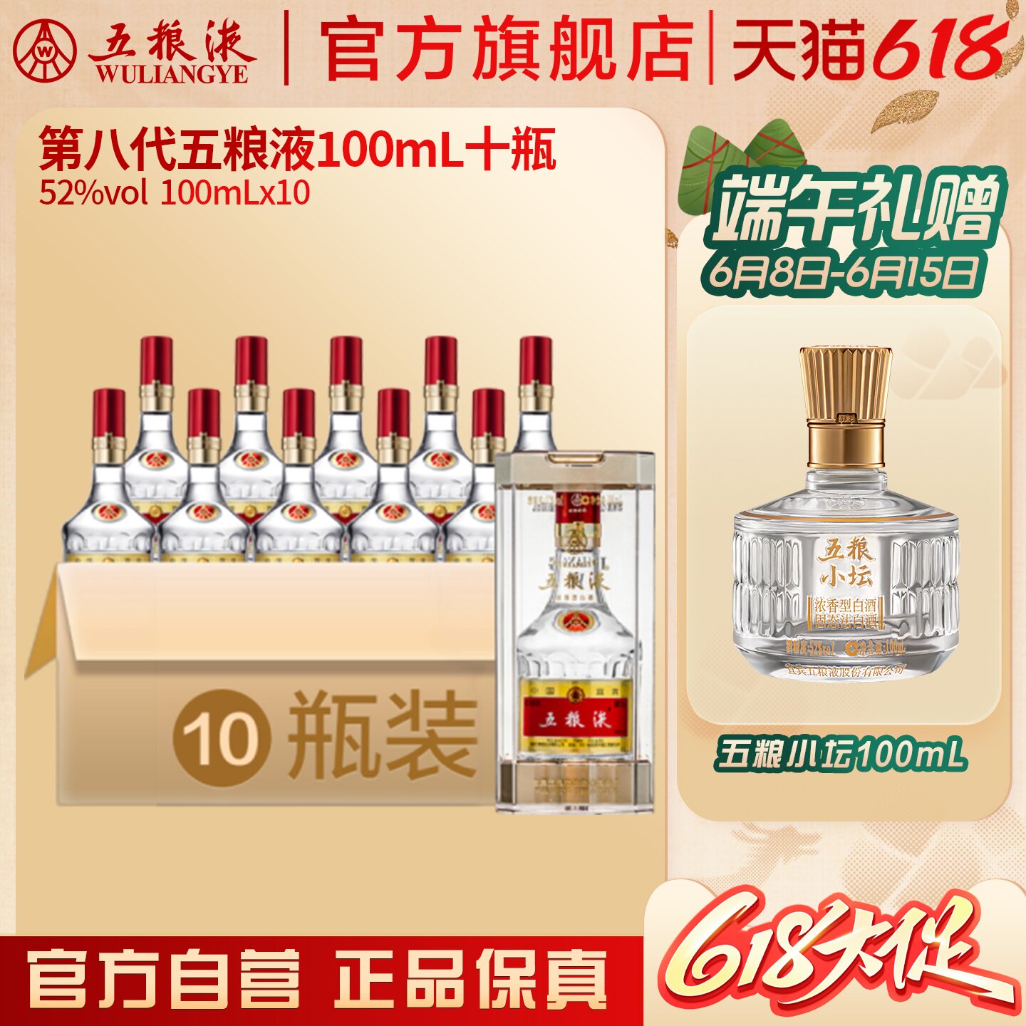 【618惊喜价】第八代五粮液52度100ml*10瓶浓香白酒官方 伴手礼