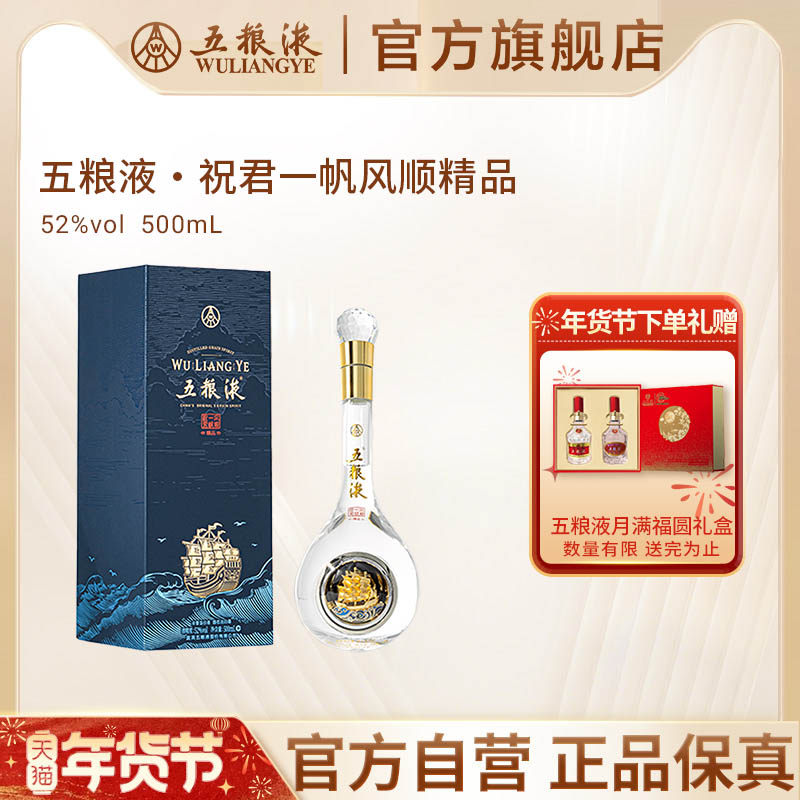 【年货抢购中】五粮液祝君一帆风顺52度500mL浓香白酒摆柜收藏,酒类,白酒/调香白酒,淘宝优惠券,粉丝福利购,淘宝优惠卷