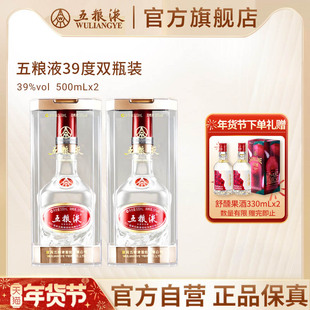 【年货抢购中】五粮液39度500mL*2瓶浓香白酒旗舰店官方正品保真