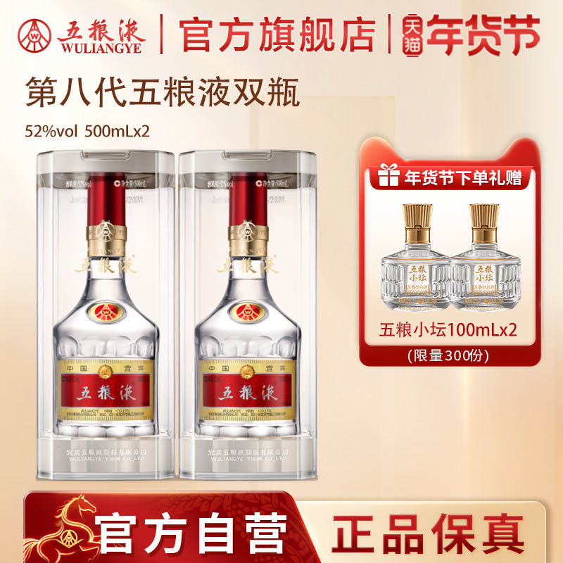 ����Һ �ڰ˴� 52�� 500ml��2ƿ ������Ʒ 1760Ԫ