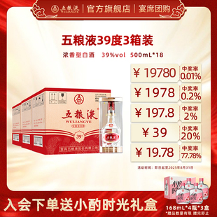 宴席用酒 官方旗舰正品 五粮液 18瓶3箱装 保真非原箱 39度500ml