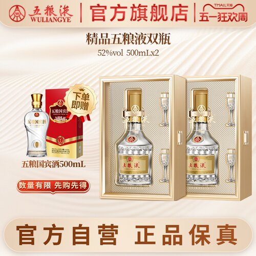 【官方自营】精品五粮液52度500mL*2双瓶 送礼浓香白酒官方正品