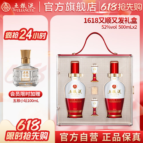 五粮液1618礼盒52度500mL*2礼赠