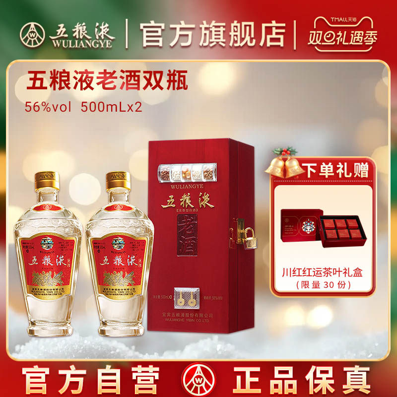 五粮液老酒56度500mL收