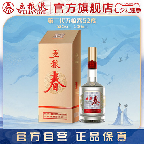 五粮液52度500ml/瓶浓香型白酒