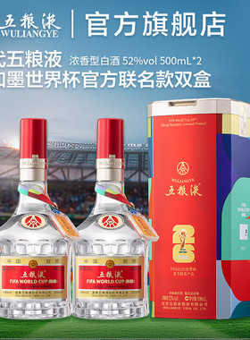 【快递不停运】第八代五粮液世界杯官方联名白酒52度500mL