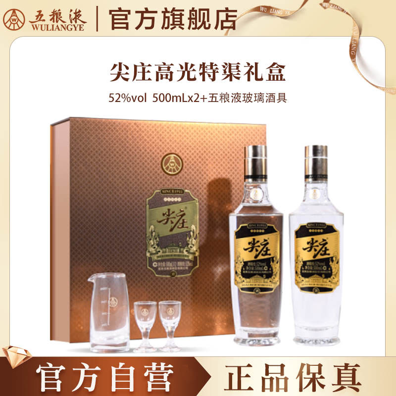 【官方自营】尖庄&middot;高光双瓶礼盒52度500mL*2浓香白酒官方正品