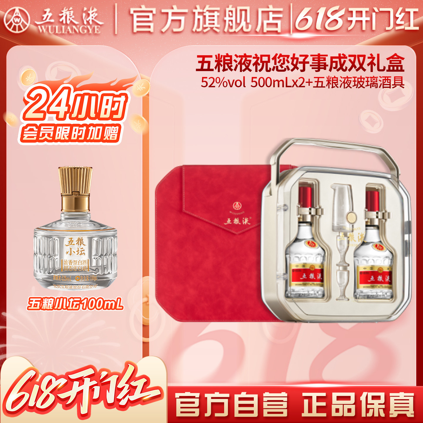 【会员加赠】五粮液·祝您好事成双52度500mL*2白酒礼盒正品保真