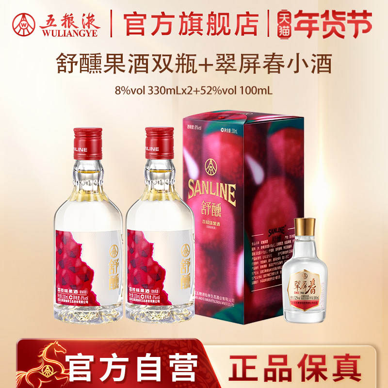 【年货开门红】舒醺荔枝果酒双瓶+翠屏春小酒五粮液官方正品