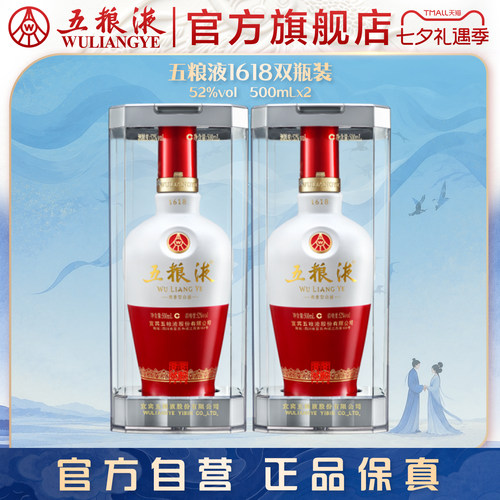 五粮液1618*2瓶浓香白酒