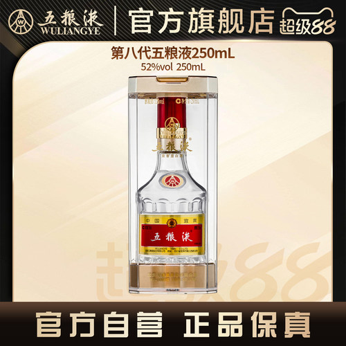 第八代五粮液52度250ml浓香白酒