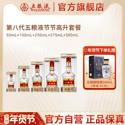 五粮液节节高升白酒52度