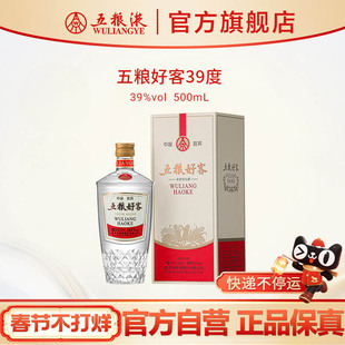 【快递不停运】五粮好客商务系列39度500mL官方正品自酌宴请送礼