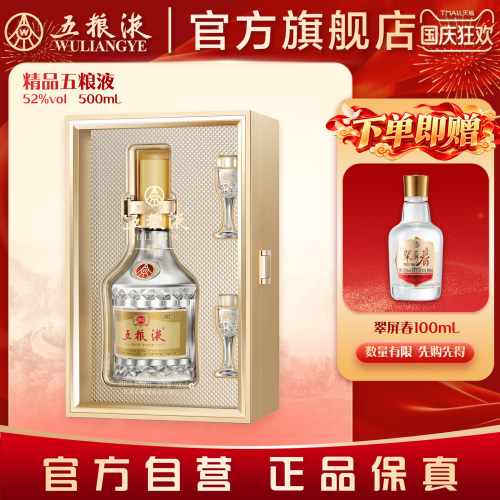 【国庆好礼】精品五粮液52度500ml浓香白酒送礼推荐官方正品