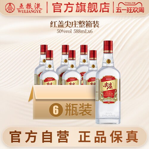 【官方自营】红盖尖庄大光特渠50度588mL*6瓶整箱酒五粮液官旗