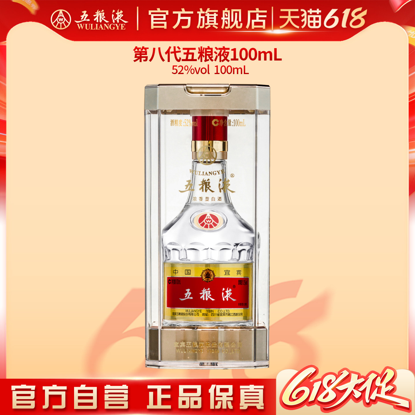 【618惊喜价】第八代五粮液52度100ml浓香小瓶白酒收藏伴手礼正品